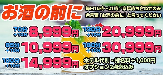 お酒の前に