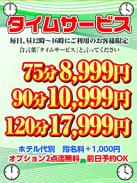 もうすぐタイムサービスのお時間です♪