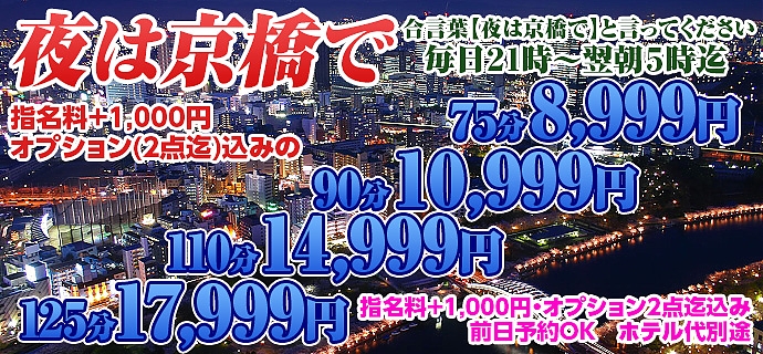 夜は京橋で