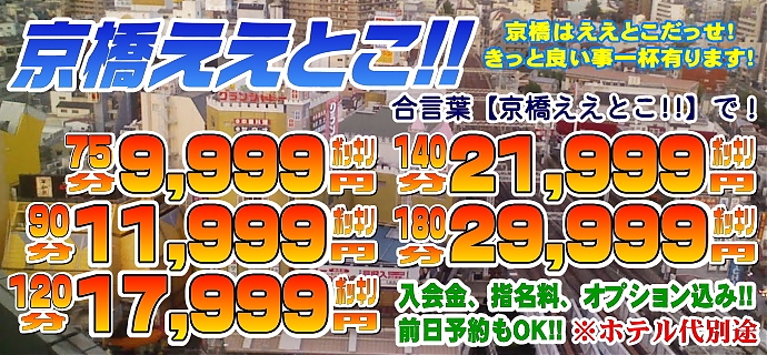 京橋ええとこ！！