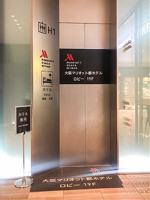 大阪マリオット都ホテル