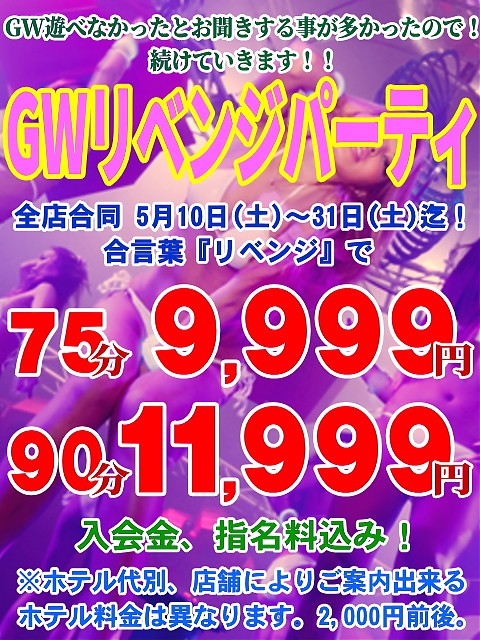 合言葉「リベンジ」で！！
