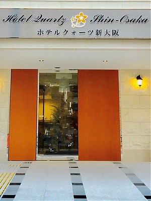 ホテルクォーツ新大阪