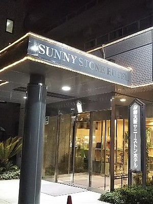 新大阪サニーストンホテル