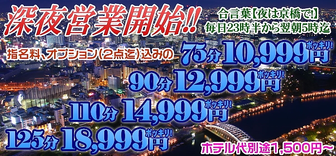 夜は京橋で