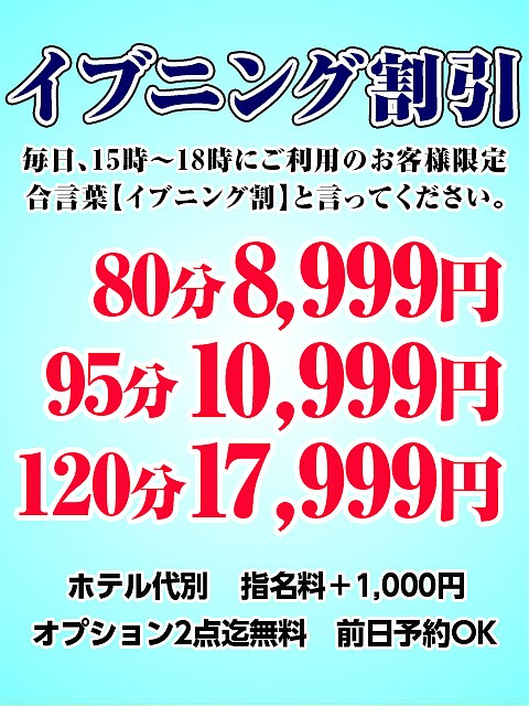 イブニングでお得に遊んじゃって下さい！