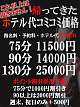帰ってきたポッキリイベント