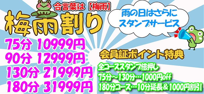 梅雨割り