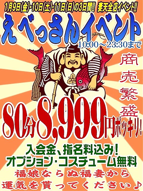 えべっさんイベント