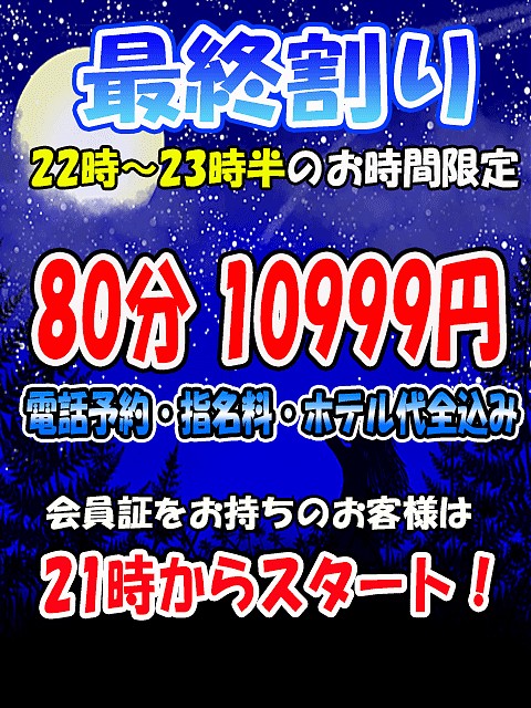 毎日２２時～ラストは・・・