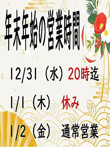 本年も妻天日本橋のご利用誠にありがとうございました！