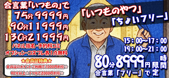 いつものやつ＆ちょいフリー