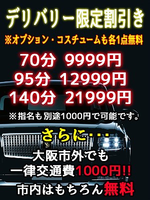 デリ限定イベント