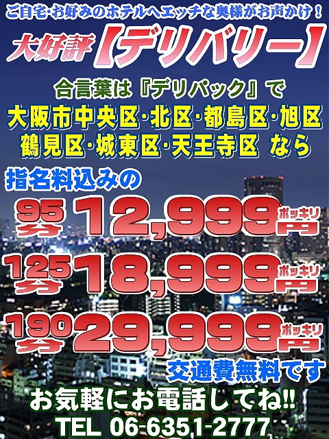 デリバリーも激安ご案内♪