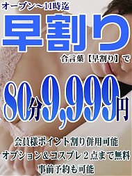 朝割りしております！