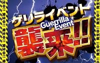 新着情報限定イベント