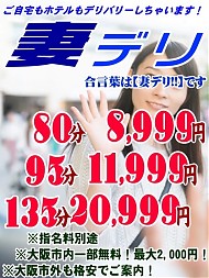【妻デリ】交通費無料エリア作っちゃいました♪