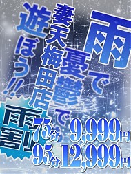 本日は雨割りがお得です