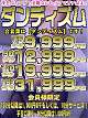 合言葉は【ダンディズム！】