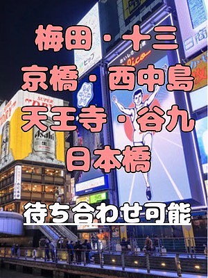 待ち合わせ