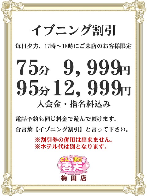 日曜の夜は激アツ価格!!