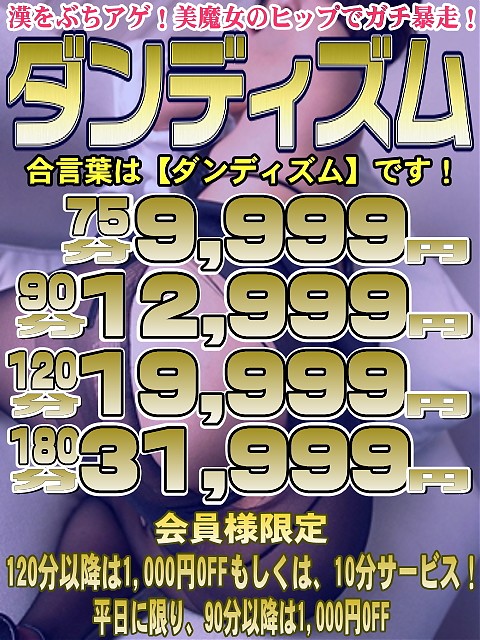 合言葉は【ダンディズム！】