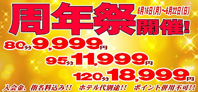周年祭