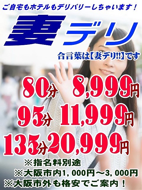 妻デリ