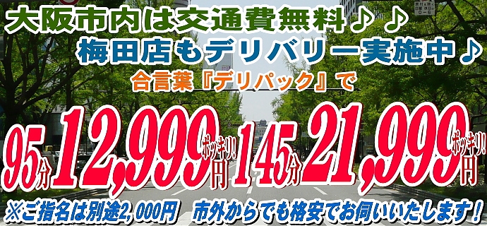 梅田店もデリバリー