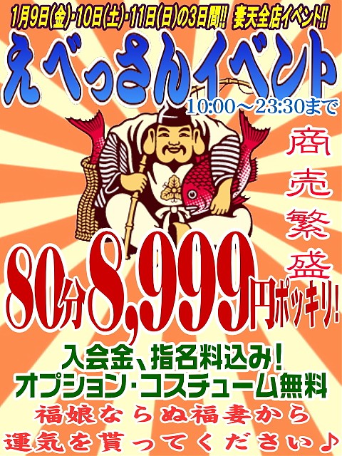 えべっさんイベント