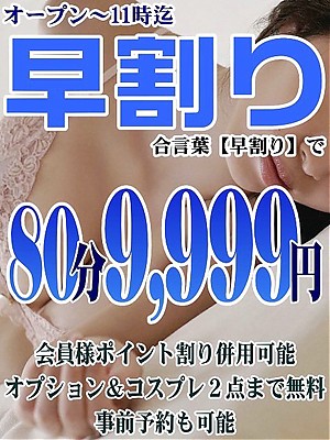 朝割り