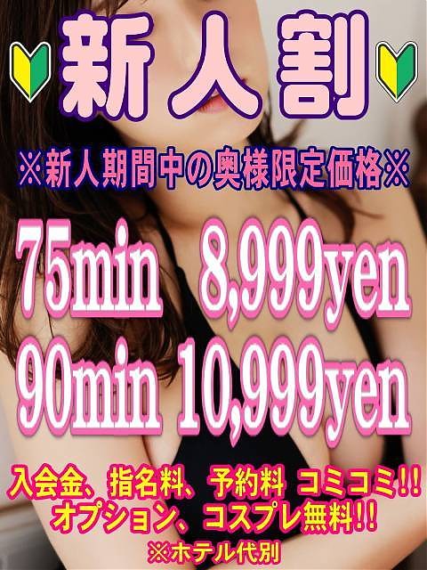 新人割り