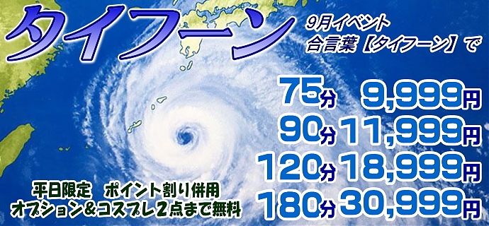 タイフーン