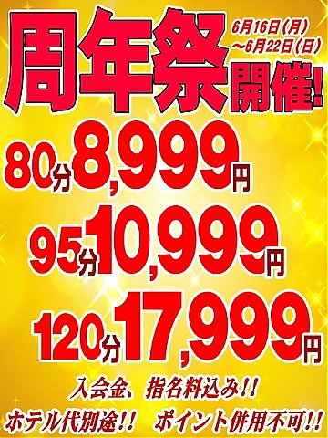 周年祭